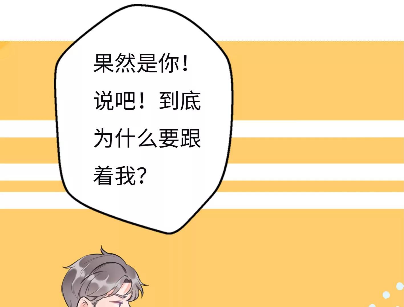 與星星的邂逅 - 第七話：詭異的保潔(3/3) - 4