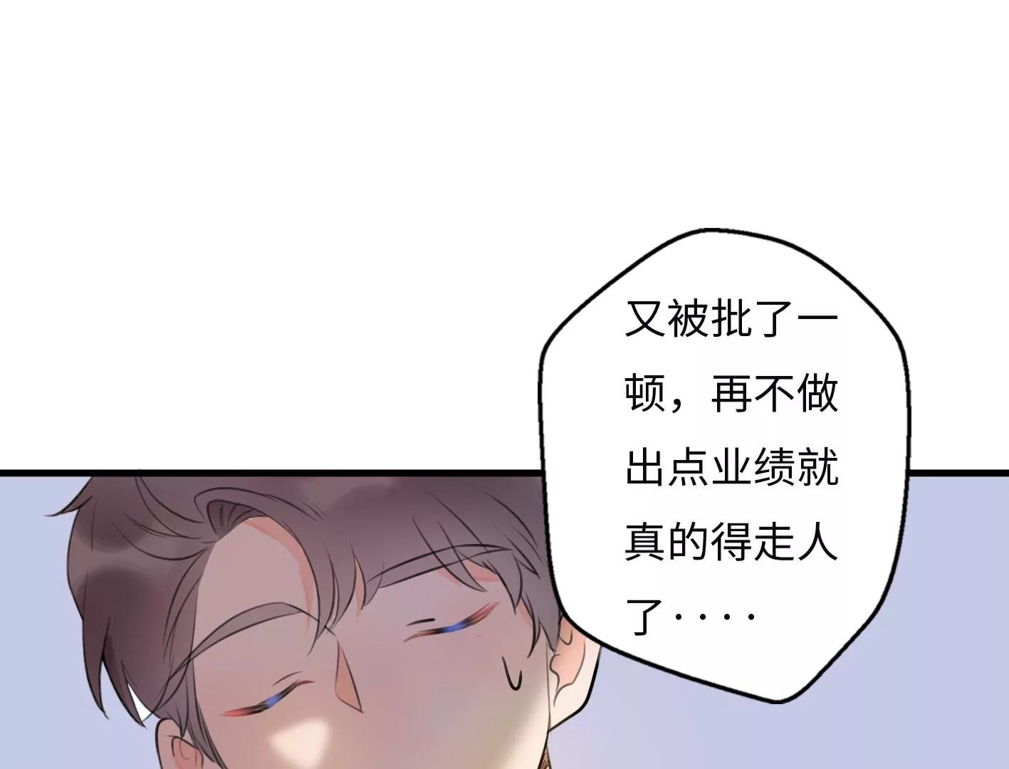 與星星的邂逅 - 第七話：詭異的保潔(2/3) - 1