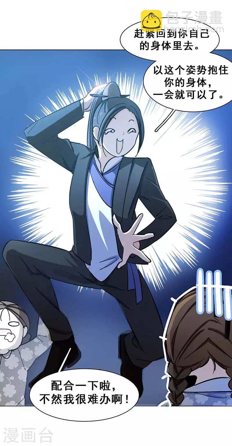 第2话 我上了我偶像的身？(1/2)-第2话