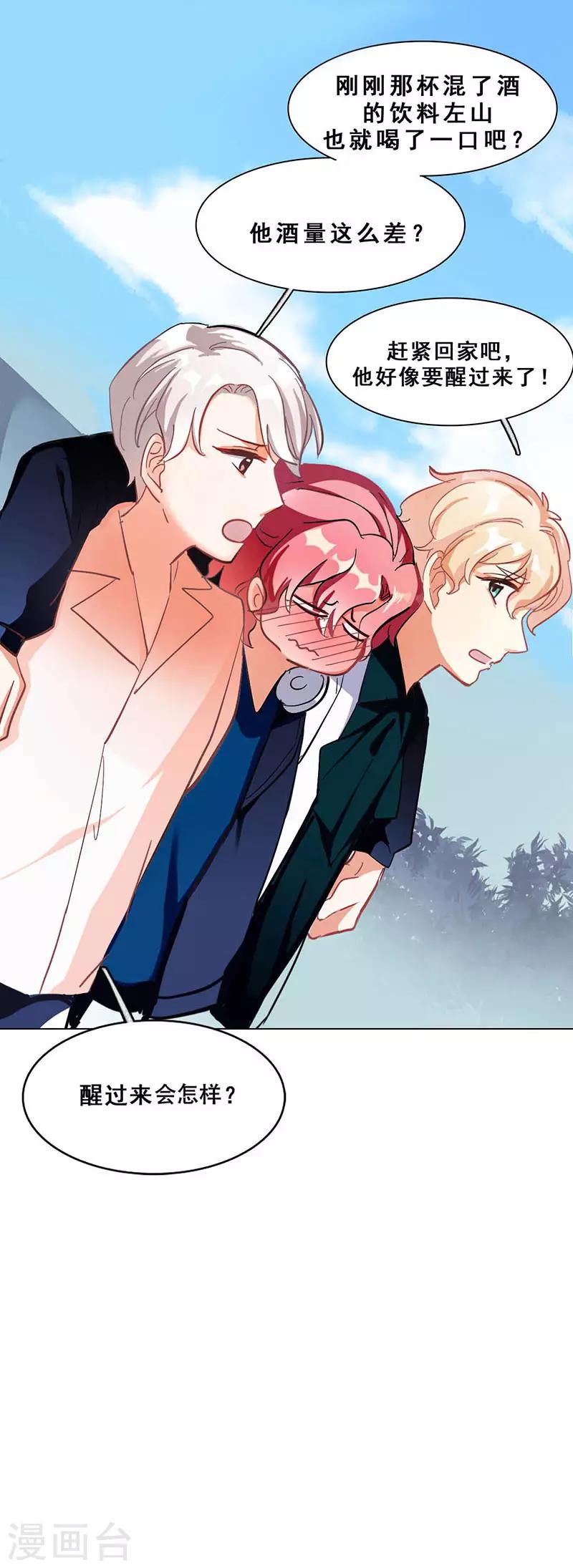 第10话 酗酒失态？1(1/2)-第10话