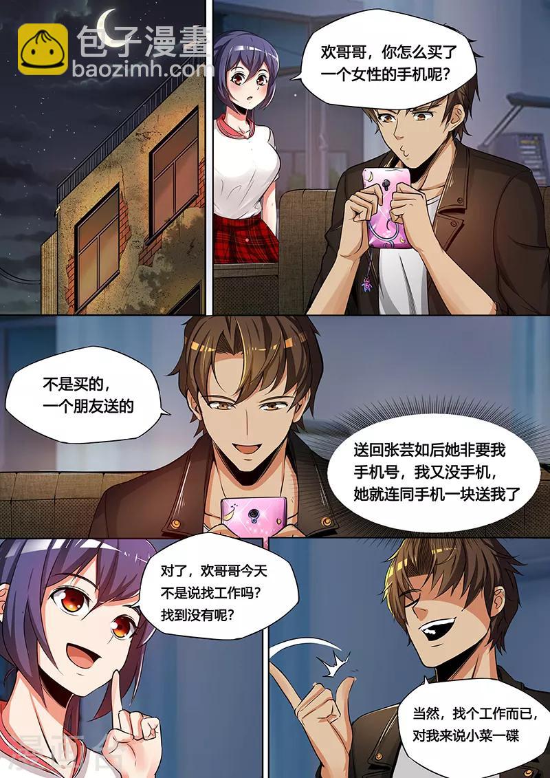 第13话 吃软饭？-第14话