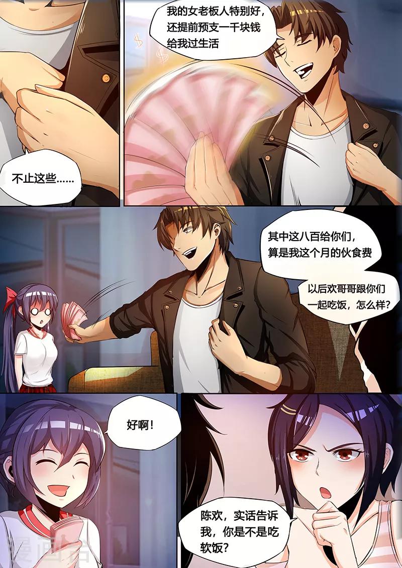 第13话 吃软饭？-第14话