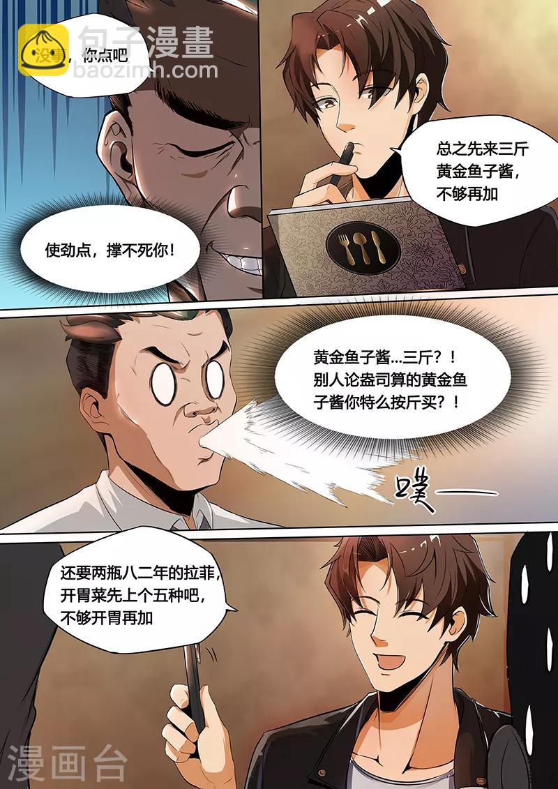 第13话 吃软饭？-第14话