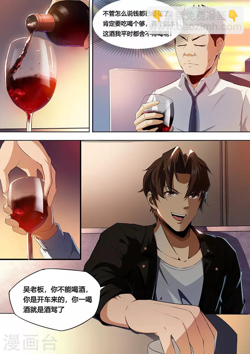 第13话 吃软饭？-第14话