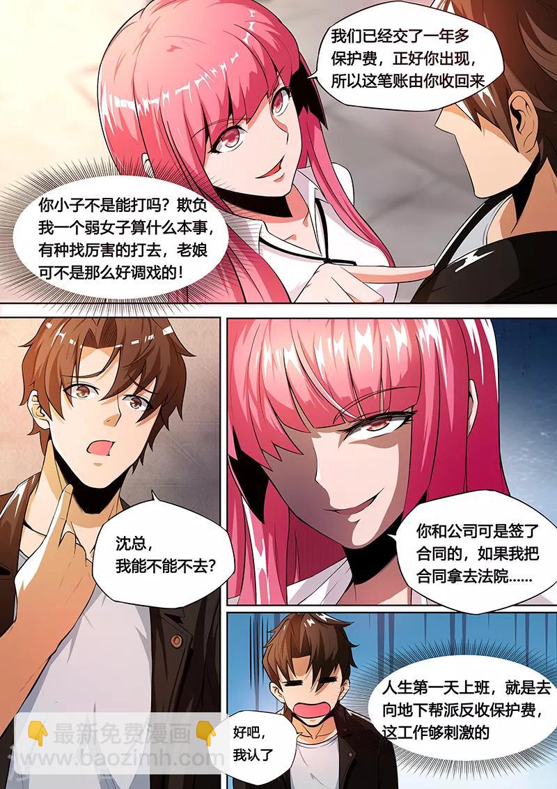 第15话 收保护费的！-第16话