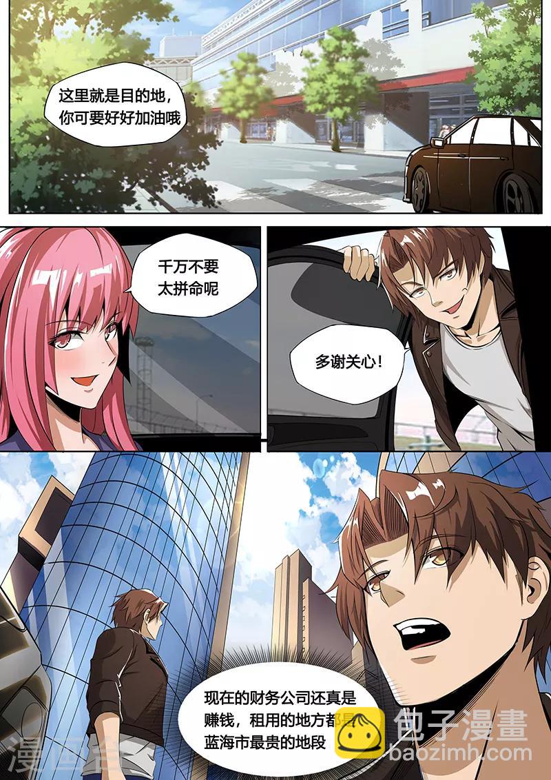 第15话 收保护费的！-第16话