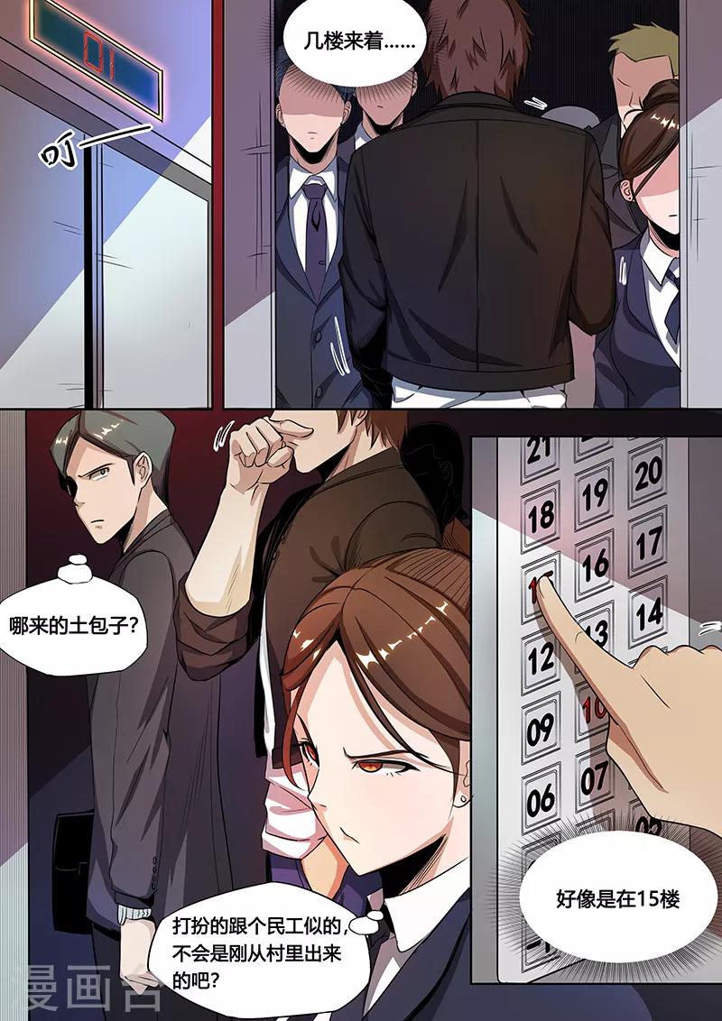 第15话 收保护费的！-第16话