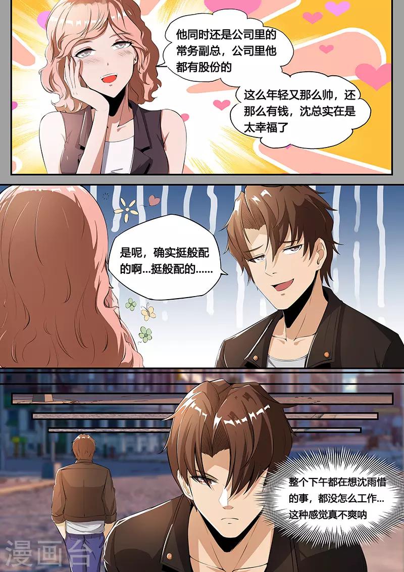 第21话 难道我吃醋了？-第22话