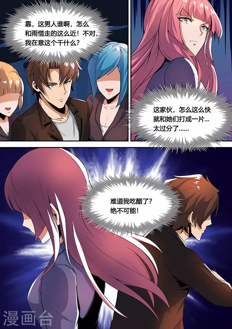 第21话 难道我吃醋了？-第22话