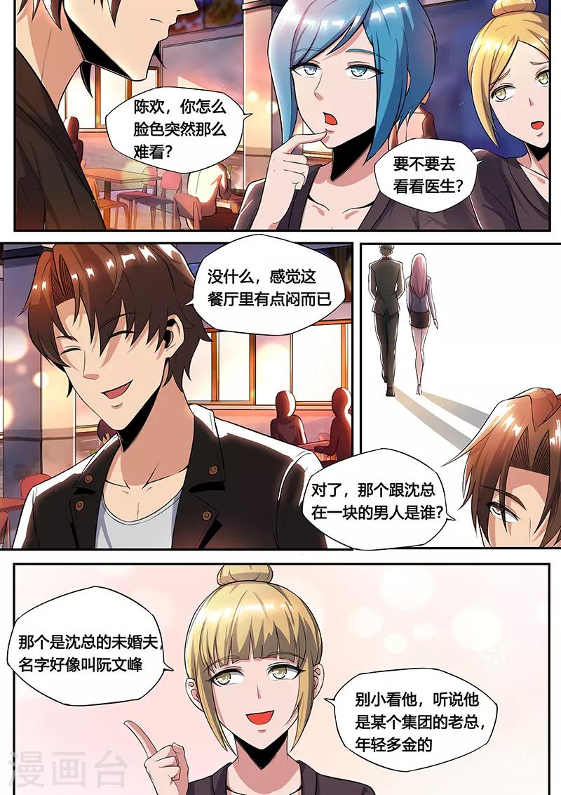 第21话 难道我吃醋了？-第22话