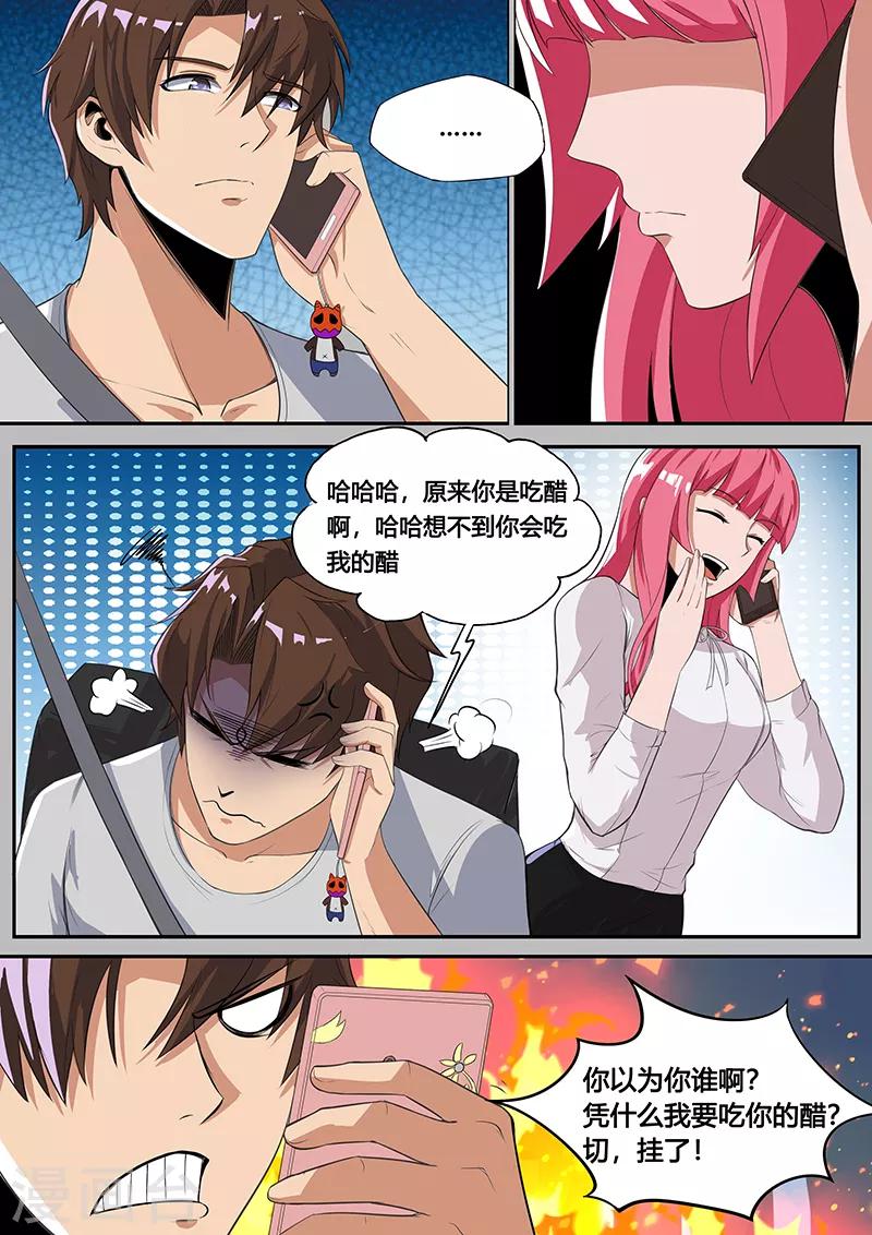 第23话 恼羞成怒-第24话