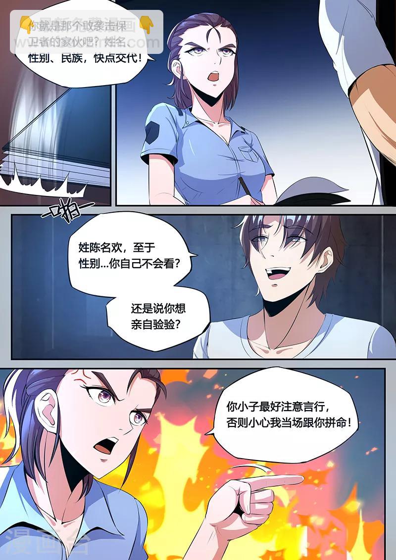 第25话 暴脾气妹子-第26话