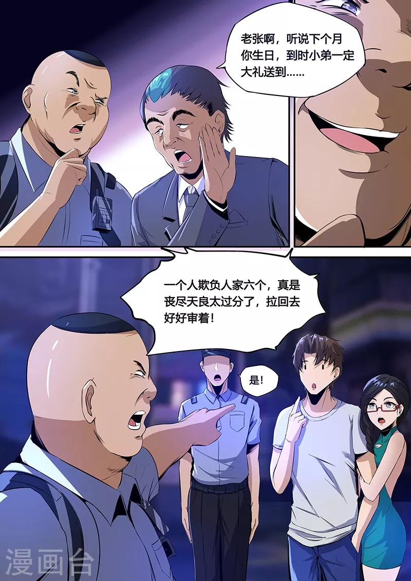 第25话 暴脾气妹子-第26话