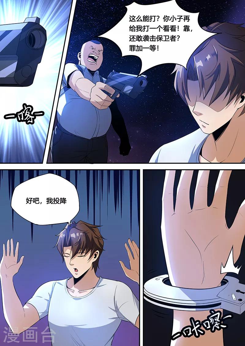 第25话 暴脾气妹子-第26话