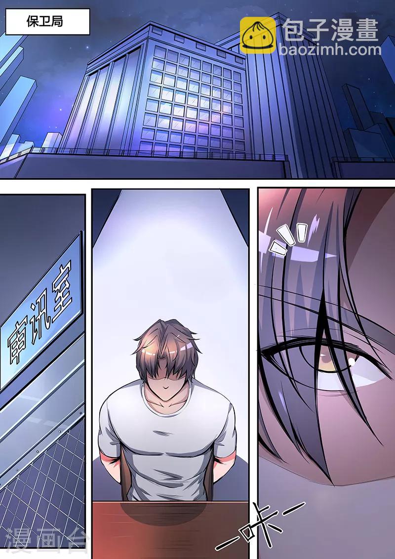 第25话 暴脾气妹子-第26话