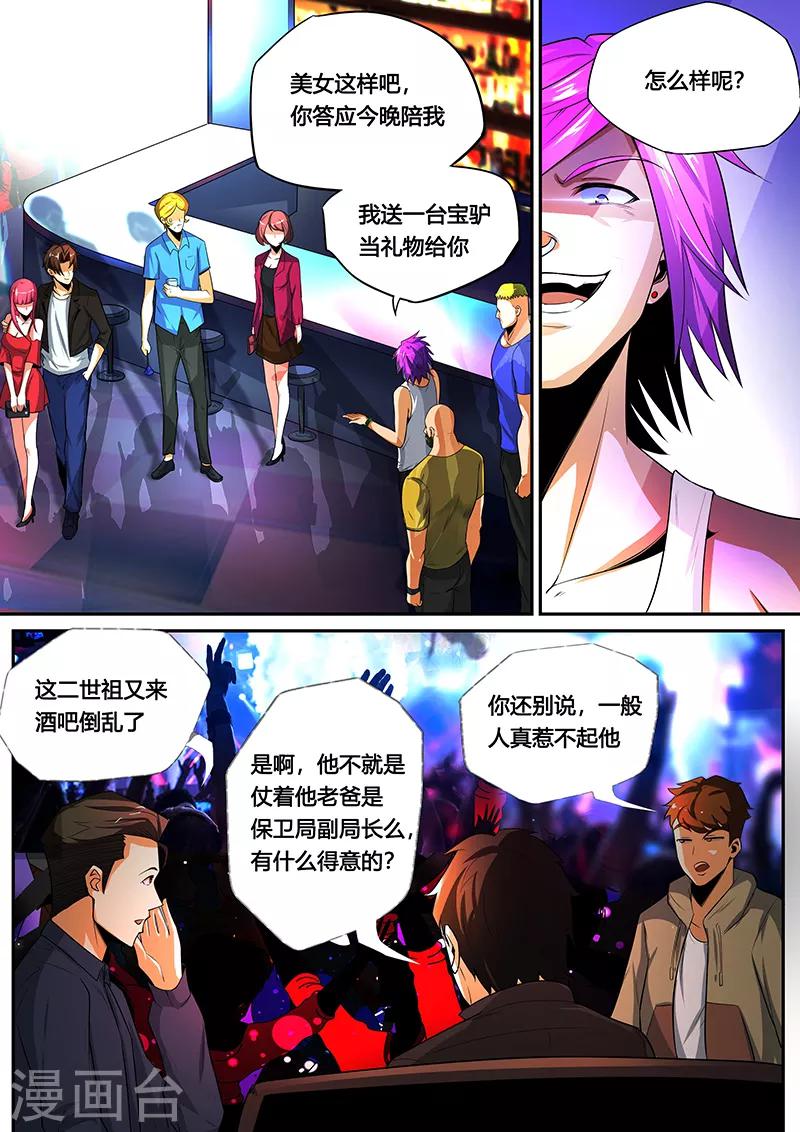 第29话 猪成人？-第30话