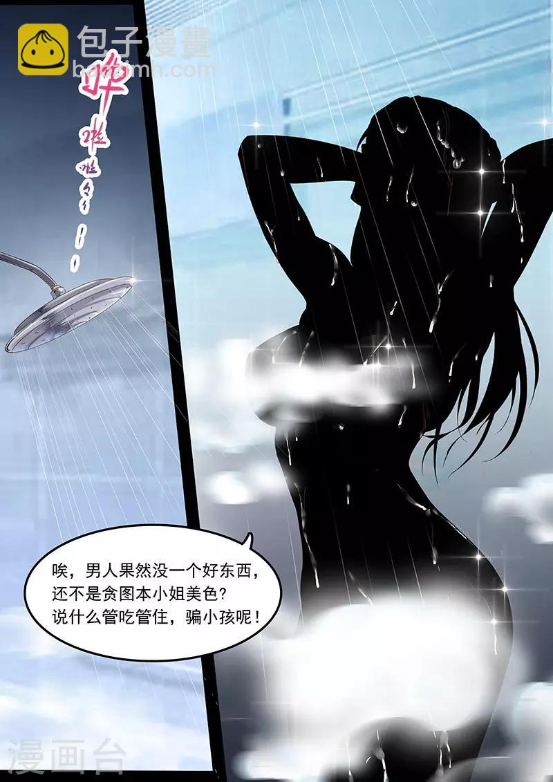 第3话 英雄救美-第4话