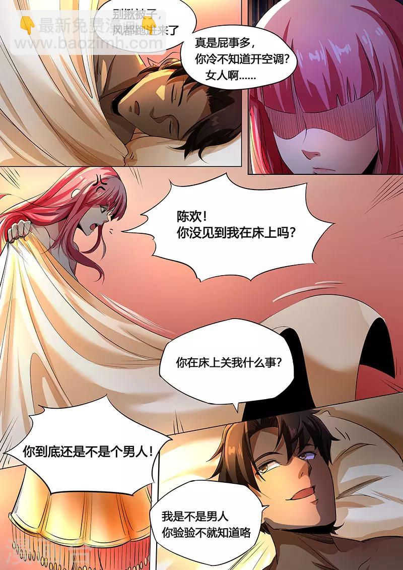 第3话 英雄救美-第4话