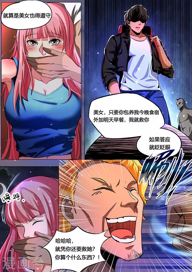 第3话 英雄救美-第4话