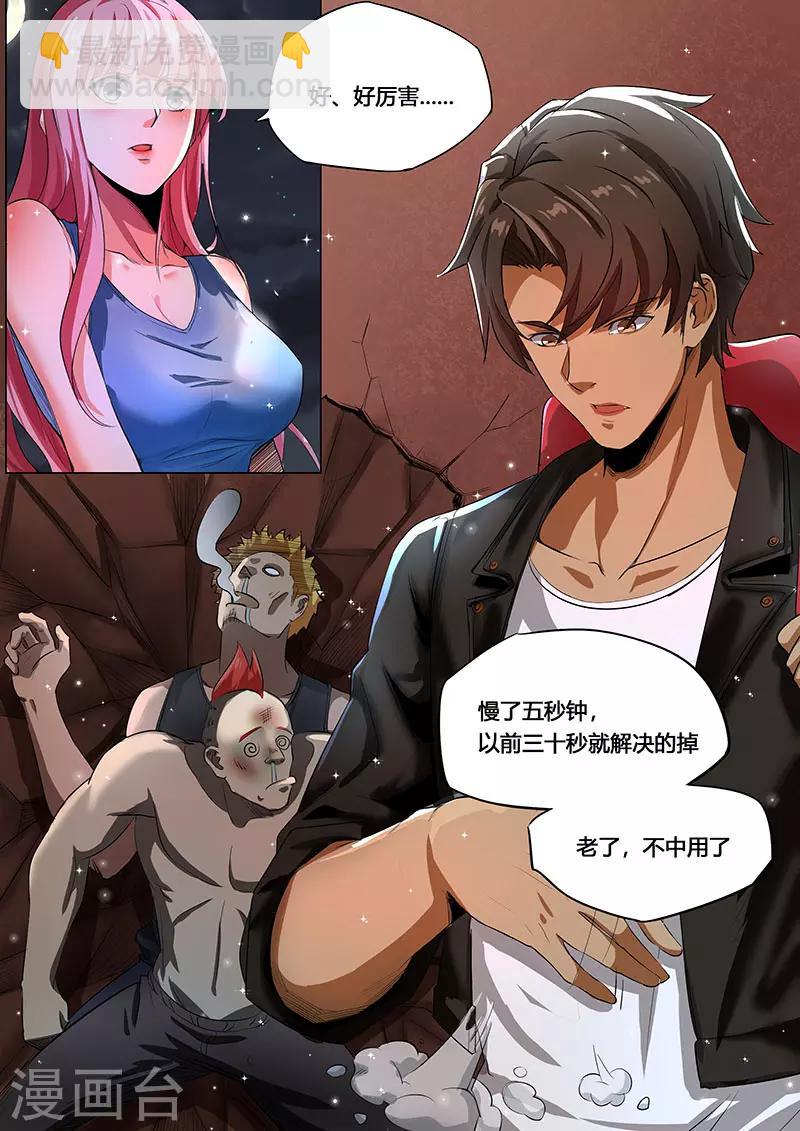 第3话 英雄救美-第4话