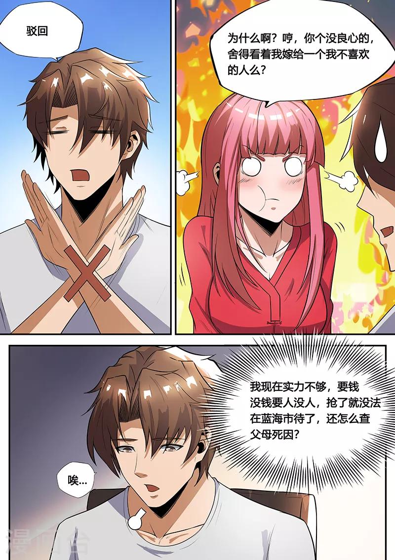 第31话 玩枪-第32话