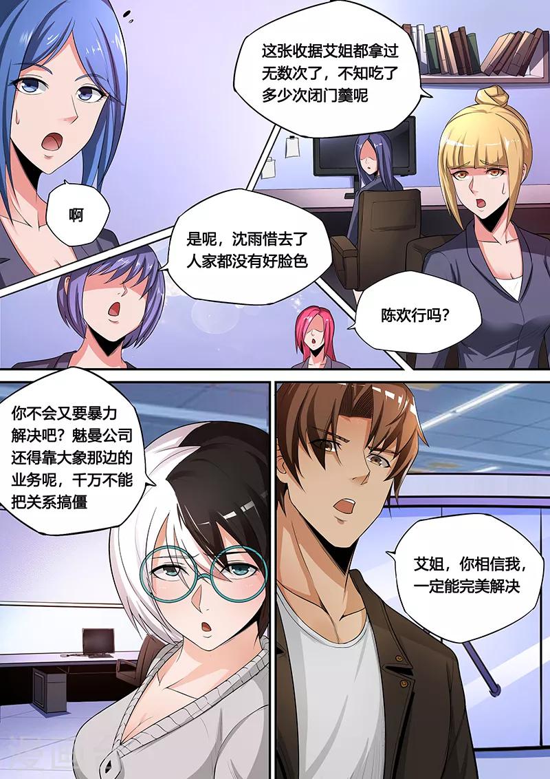 第32话2 郁郁寡欢的设计部-第34话