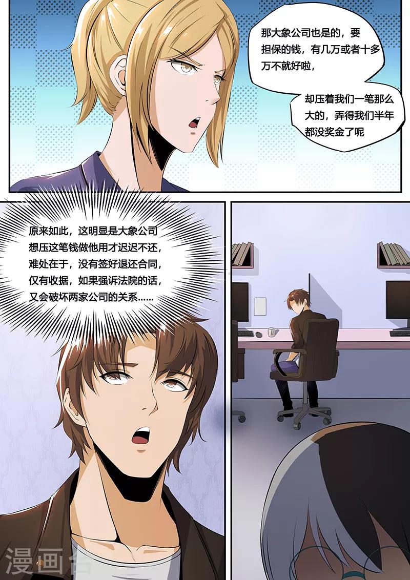 第32话2 郁郁寡欢的设计部-第34话