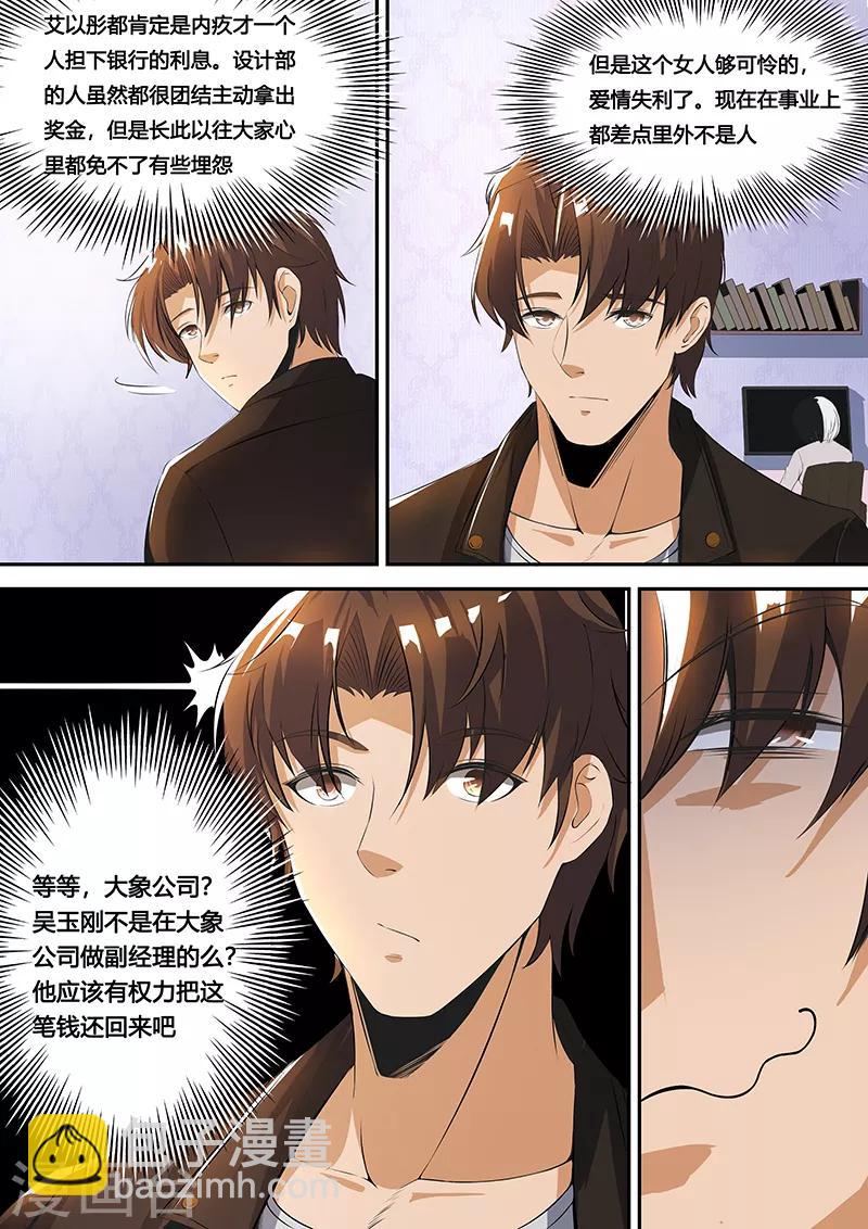 第32话2 郁郁寡欢的设计部-第34话