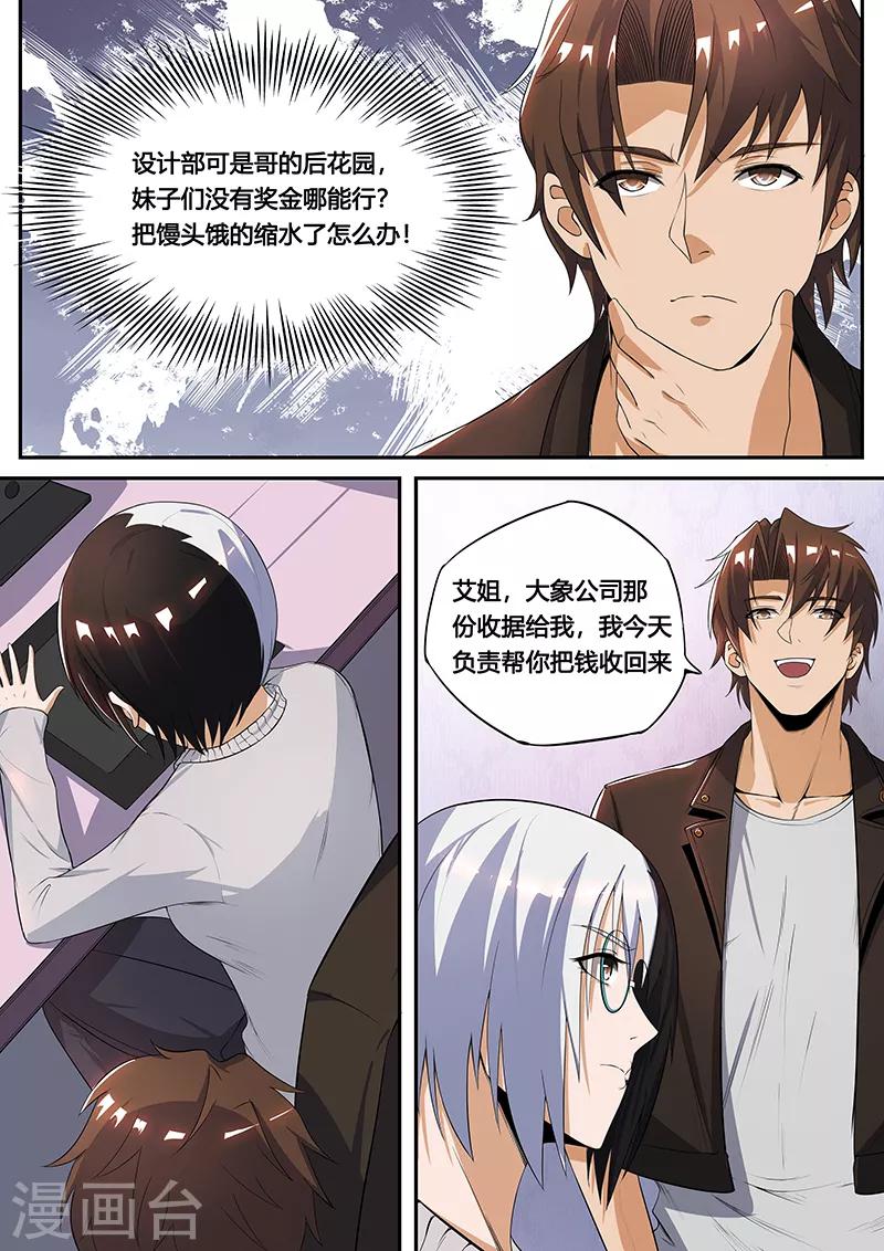 第32话2 郁郁寡欢的设计部-第34话