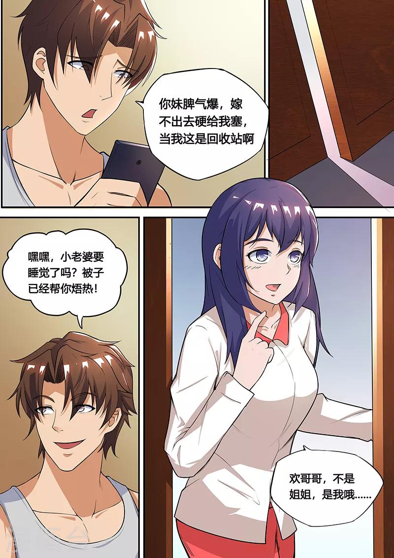 第34话 男人的秘密-第36话