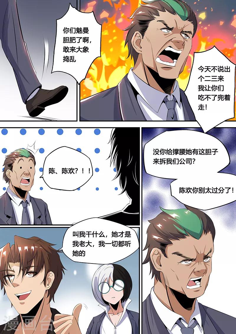 第34话 男人的秘密-第36话