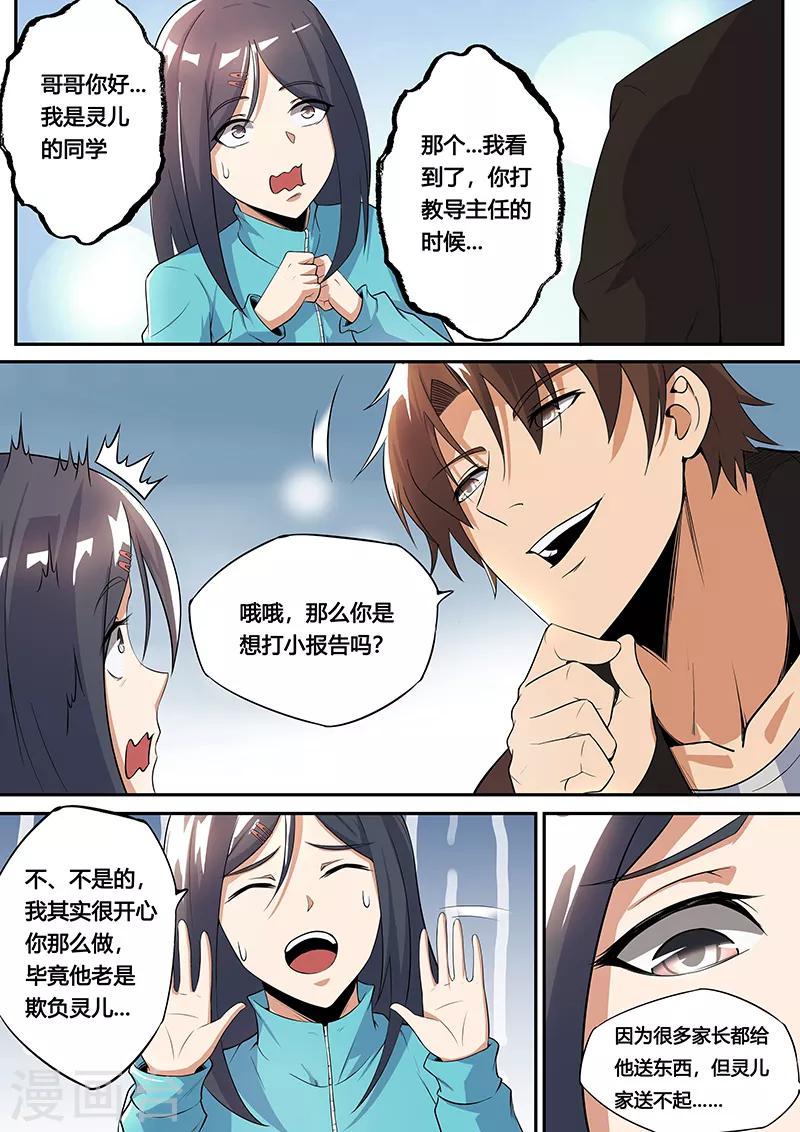 第36话 小报告-第38话