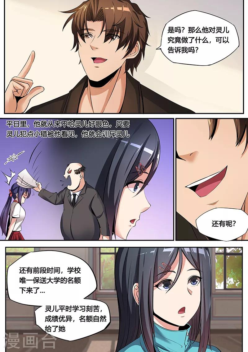 第36话 小报告-第38话