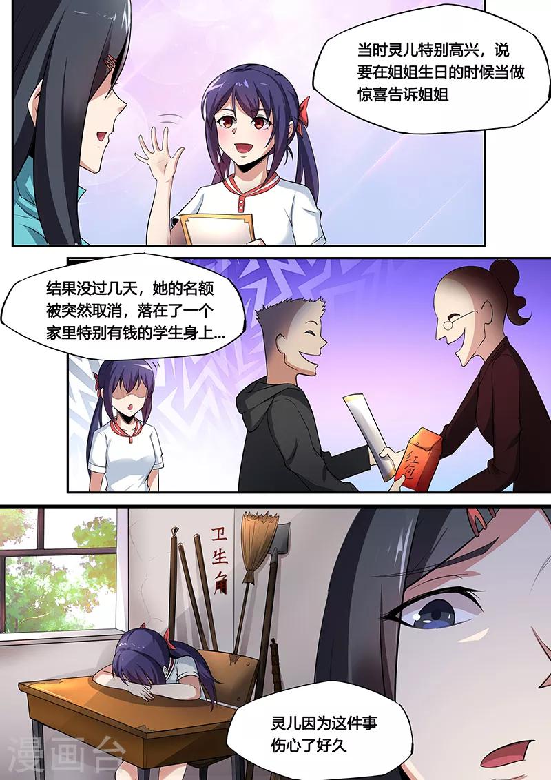 第36话 小报告-第38话