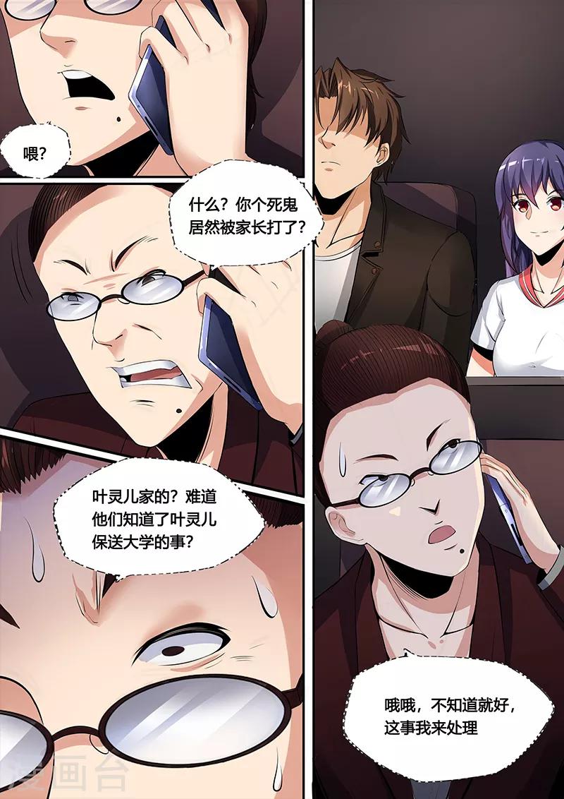 第36话 小报告-第38话