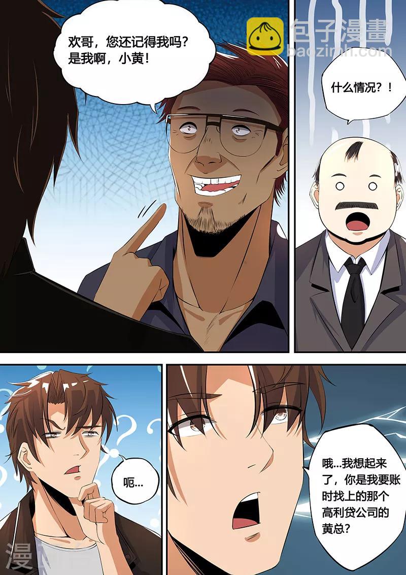 第38话1 老熟人-第40话