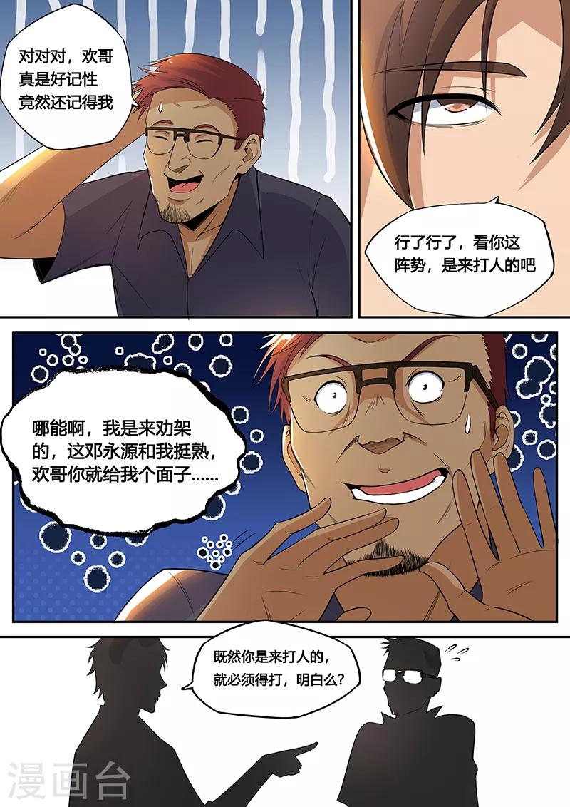 第38话1 老熟人-第40话