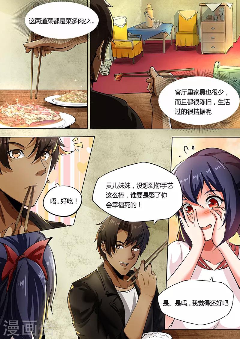 第5话 超级厉害的哥哥-第6话