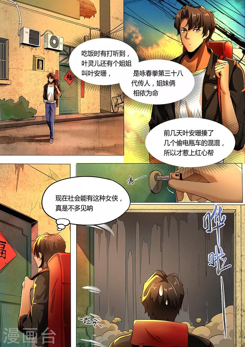 第5话 超级厉害的哥哥-第6话