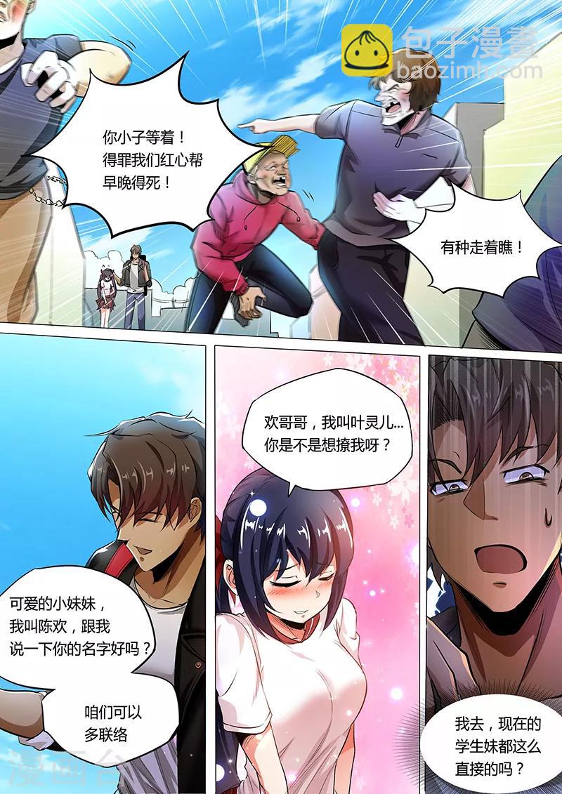 第5话 超级厉害的哥哥-第6话