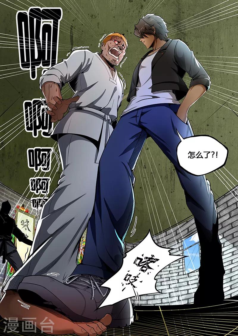 第7话 摧毁你的自尊！-第8话