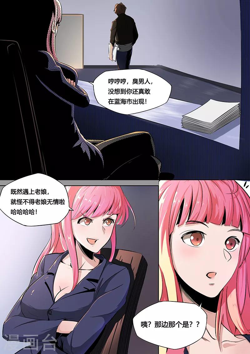 第9话 别怪我无情！-第10话