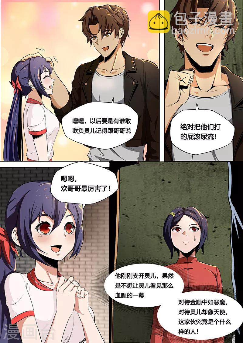 第9话 别怪我无情！-第10话