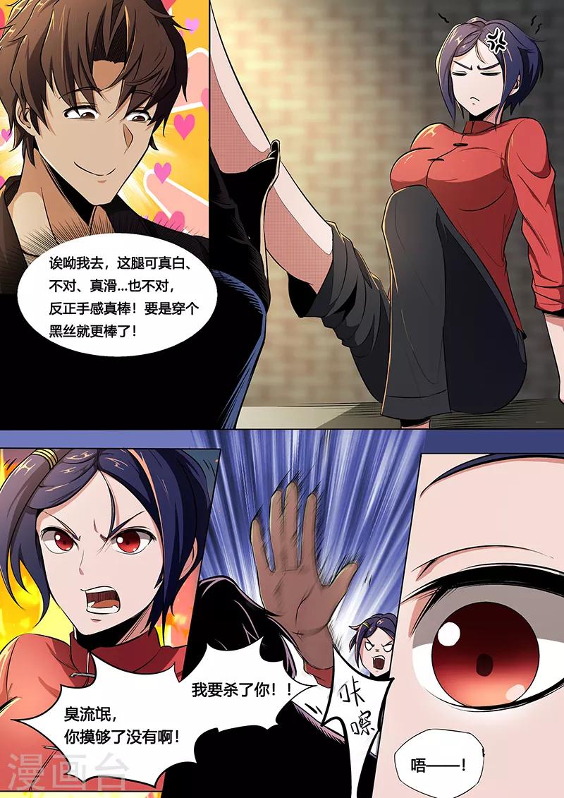 第9话 别怪我无情！-第10话