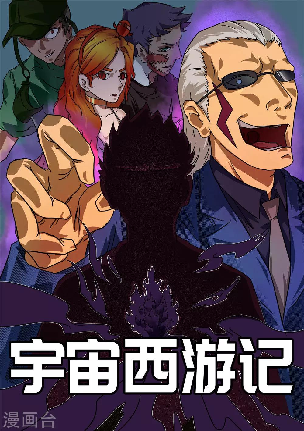 宇宙西遊記 - 第32話 - 1