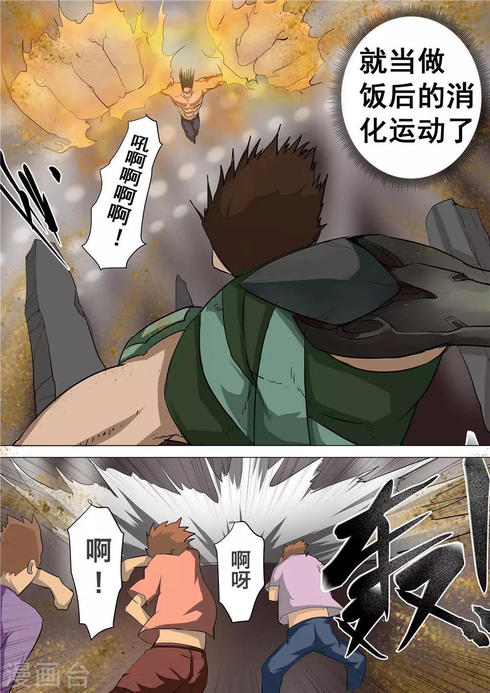 宇宙西遊記 - 第32話 - 1