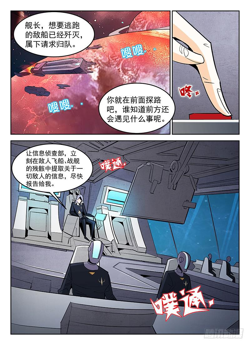 宇宙戰狼 - 07 - 3