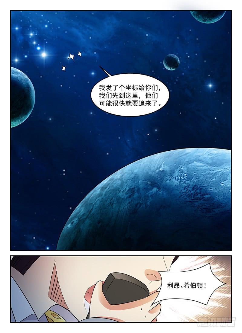 宇宙戰狼 - 89 - 1