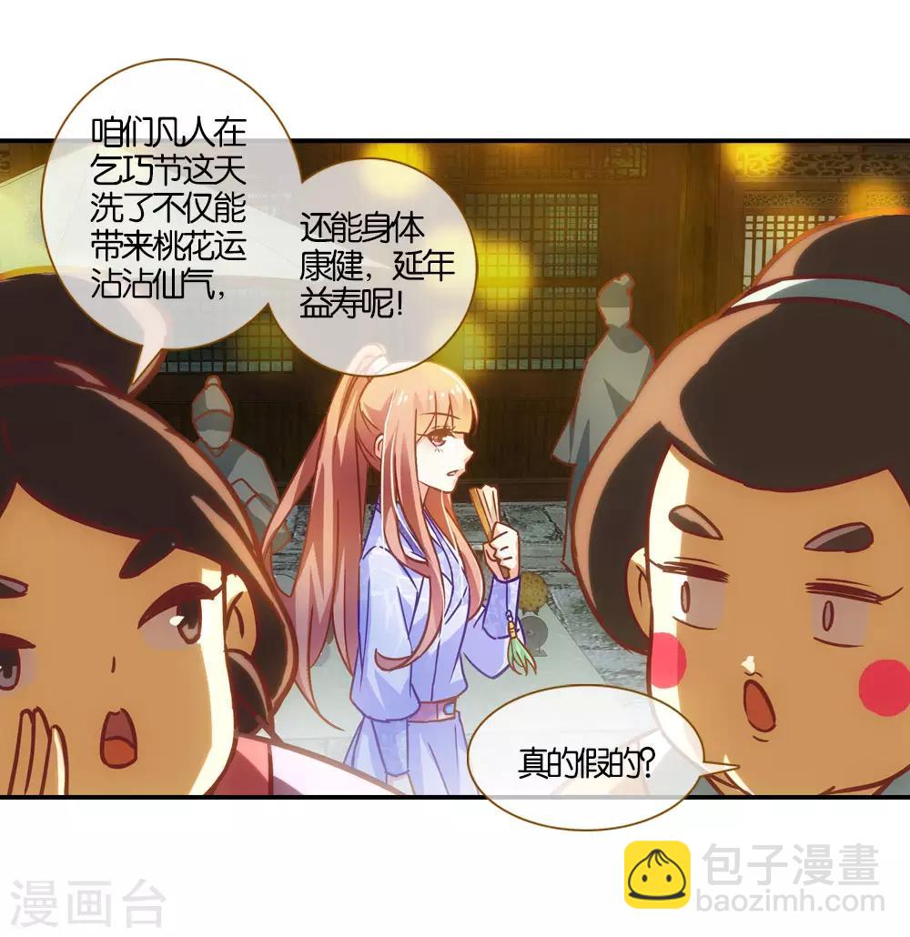 七夕番外篇-第20话