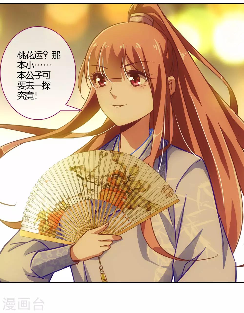 七夕番外篇-第20话